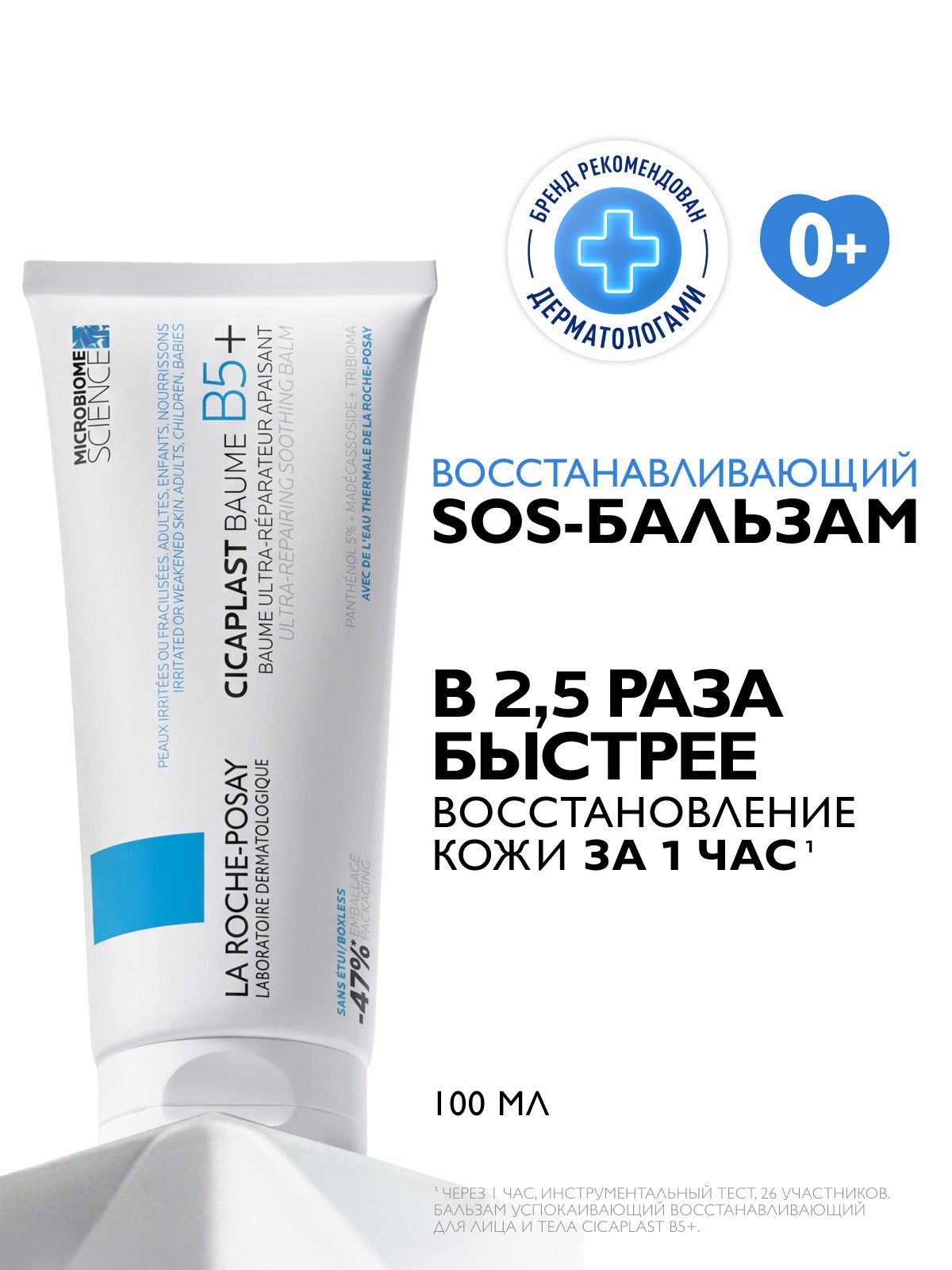 Успокаивающий восстанавливающий бальзам для тела, лица и губ La Roche-Posay Cicaplast Baume B5+ с пантенолом, 100 мл