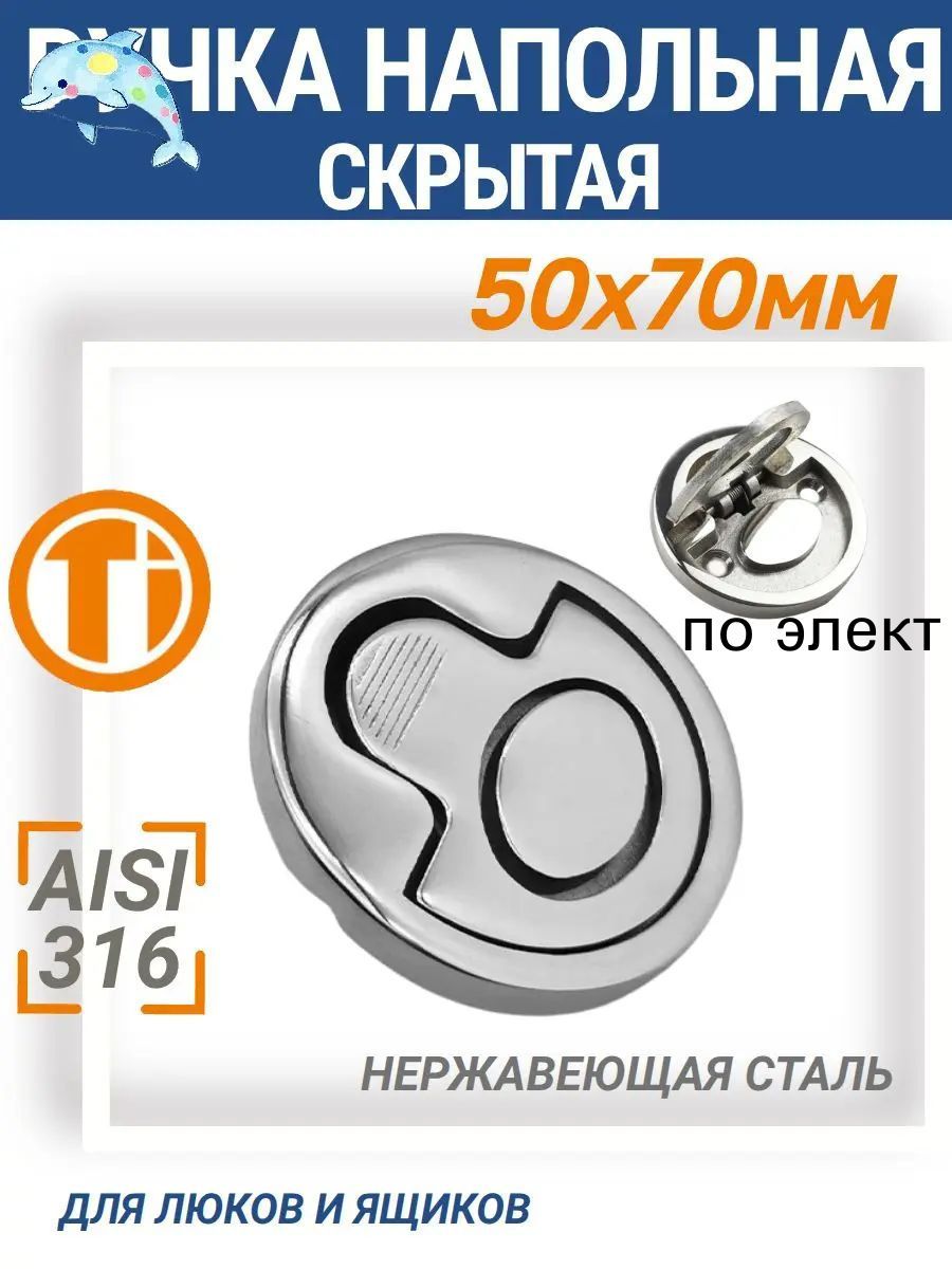 Ручка для люка