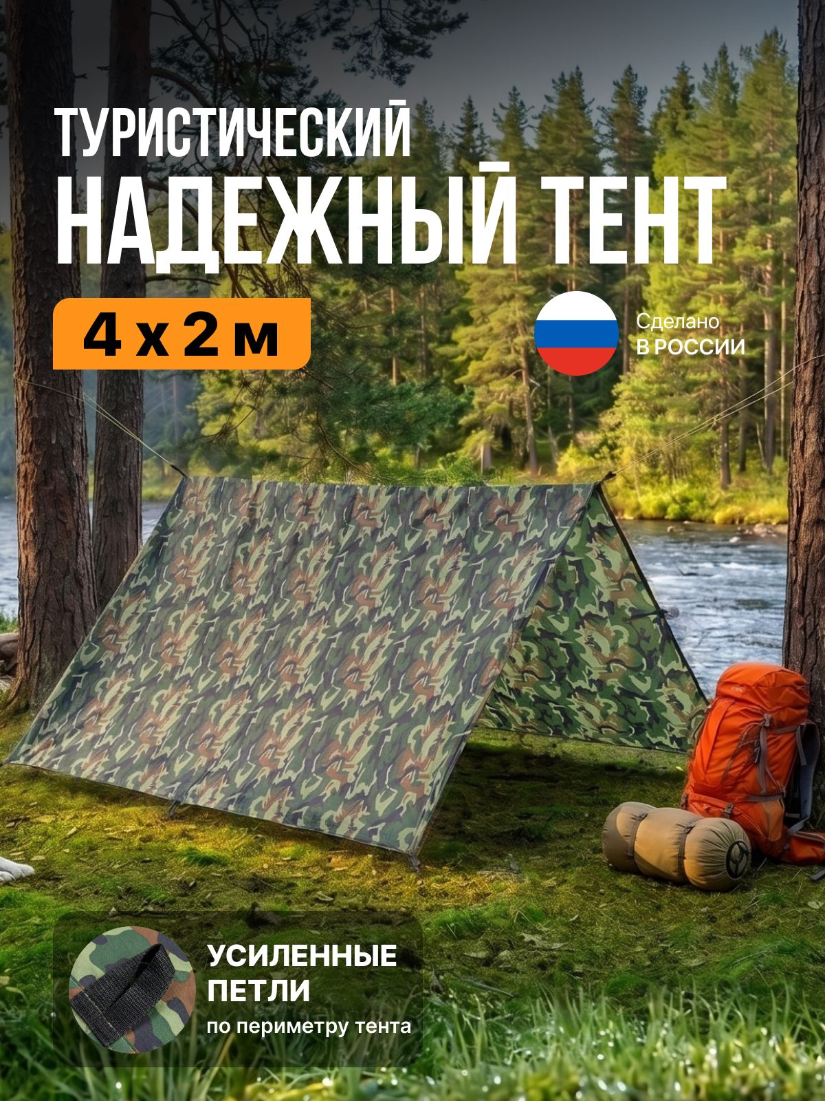 Туристический тент Fler 4 х 2 м камуфляж | Навес для машины, кемпинга и охоты | Походный шатер от дождя и солнца