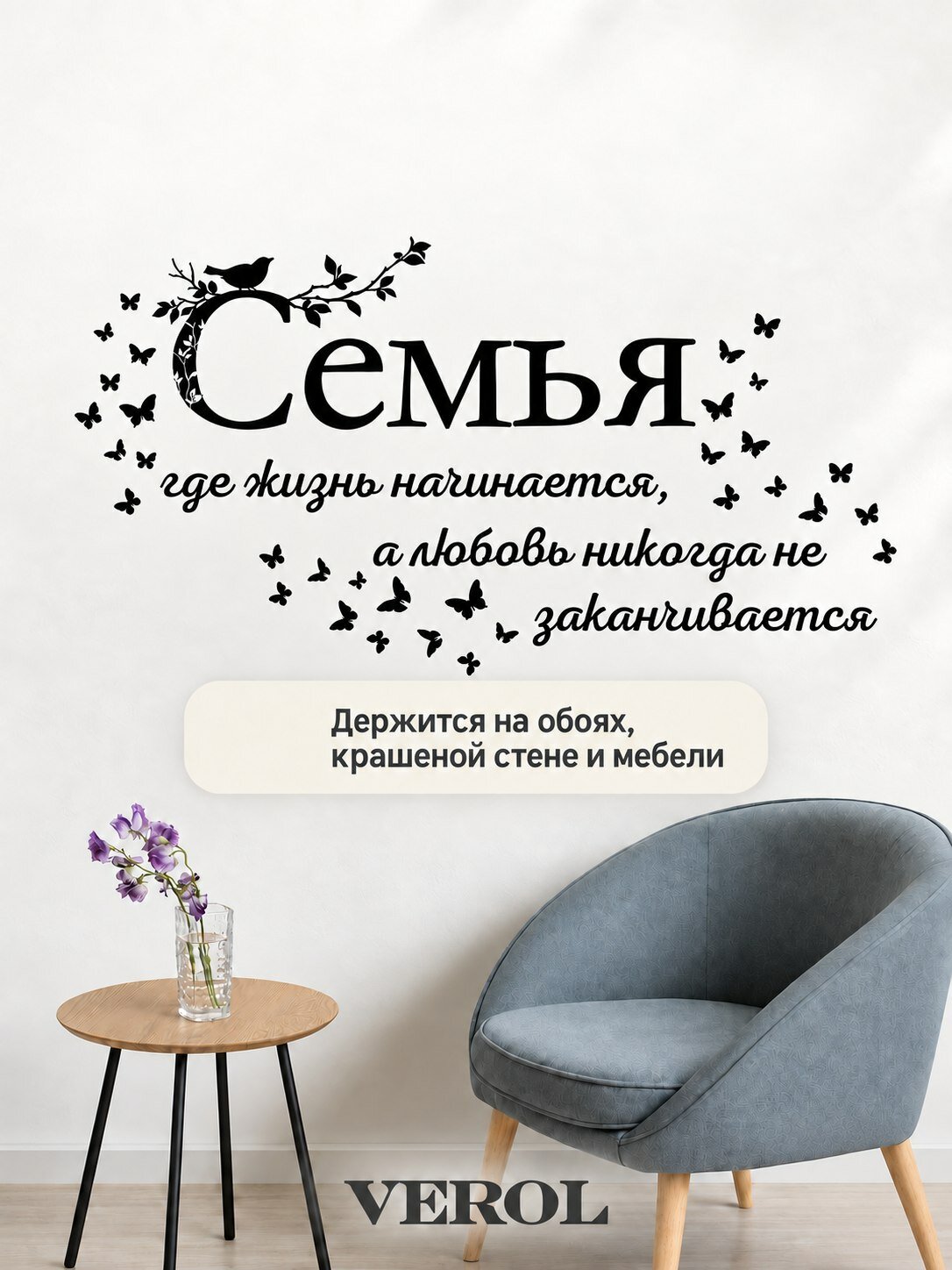 Наклейки интерьерные VEROL "Семья" наклейки на стену, на мебель, наклейки для интерьера 130смx28см