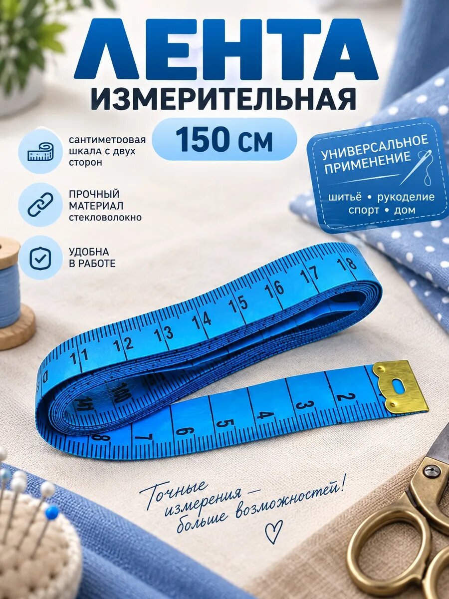 Лента измерительная