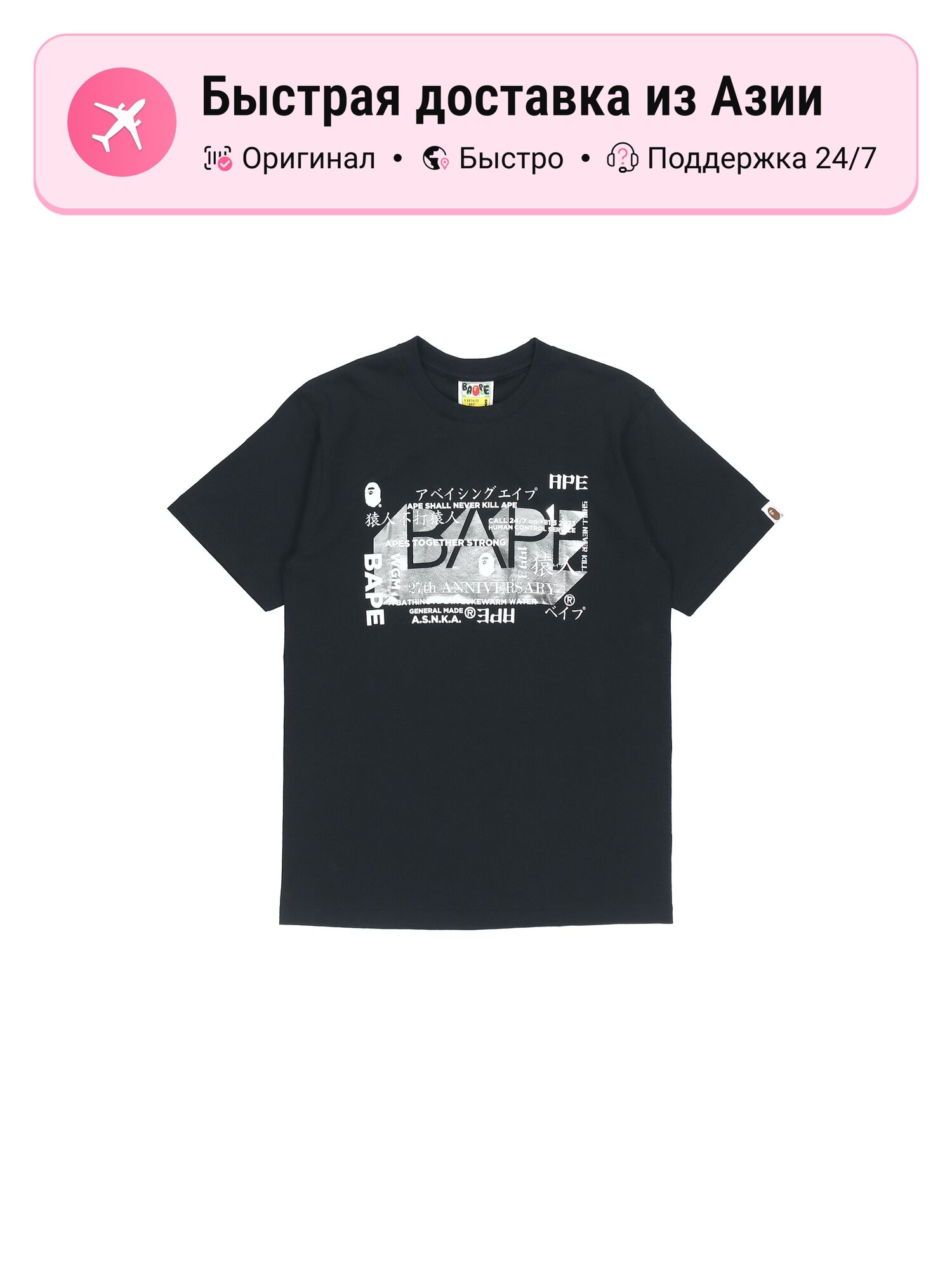 Футболка A BATHING APE 27th Anniversary Foil Tee