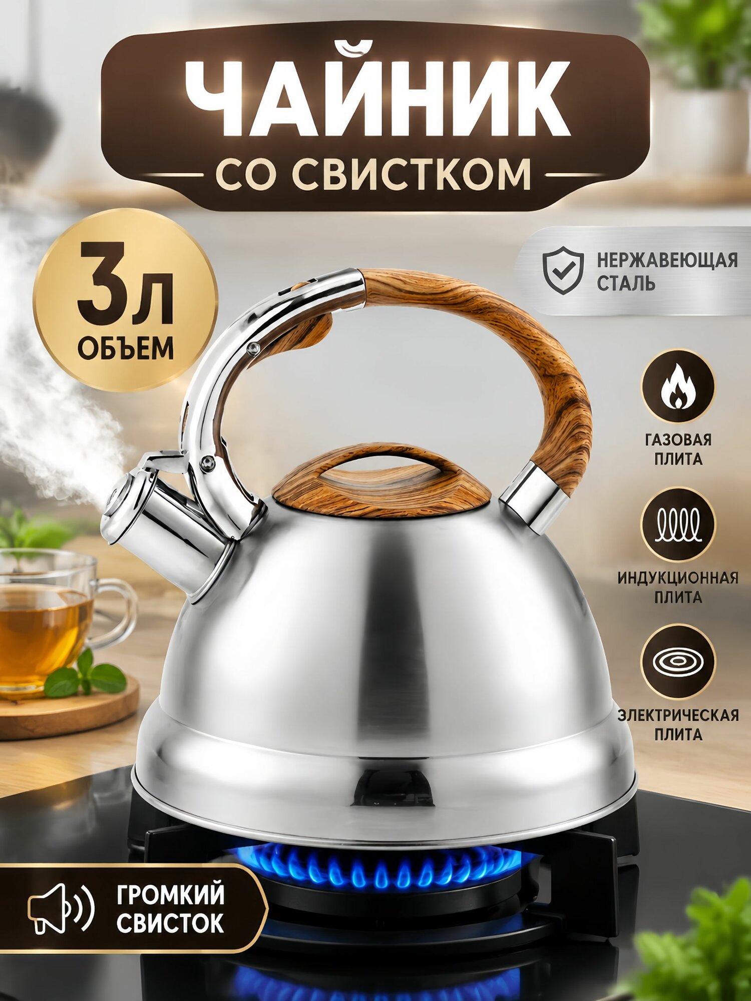 Чайник 3 л крышка в комплекте, можно мыть в посудомойке нержавеющая сталь