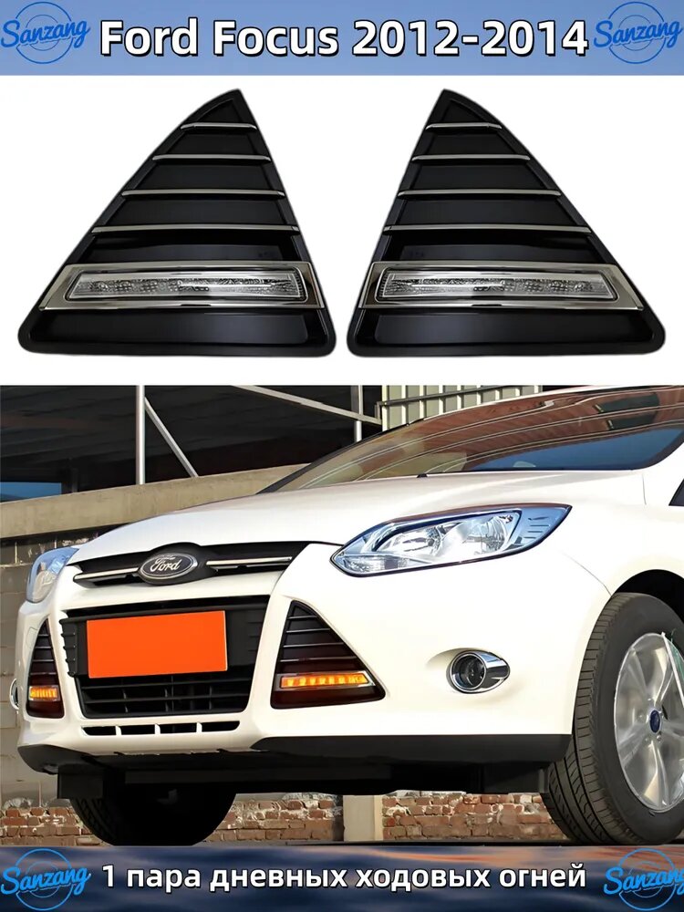 Фара автомобильная, Огни дневные ходовые, 2 шт, арт. Ford Focus 2012-2014