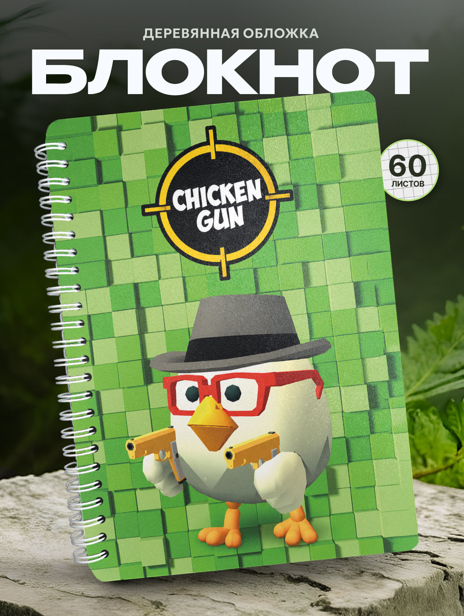 Блокнот Wood-book "Чикен Ган, Chicken gun", A5, твердая обложка, лхдф