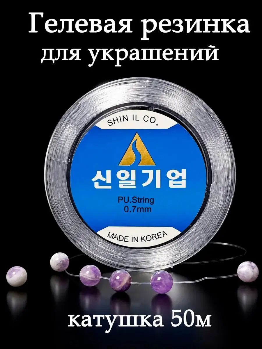 Гелевая резинка 0.7 мм для украшений, браслетов, чокеров, Артикул: 5561288404