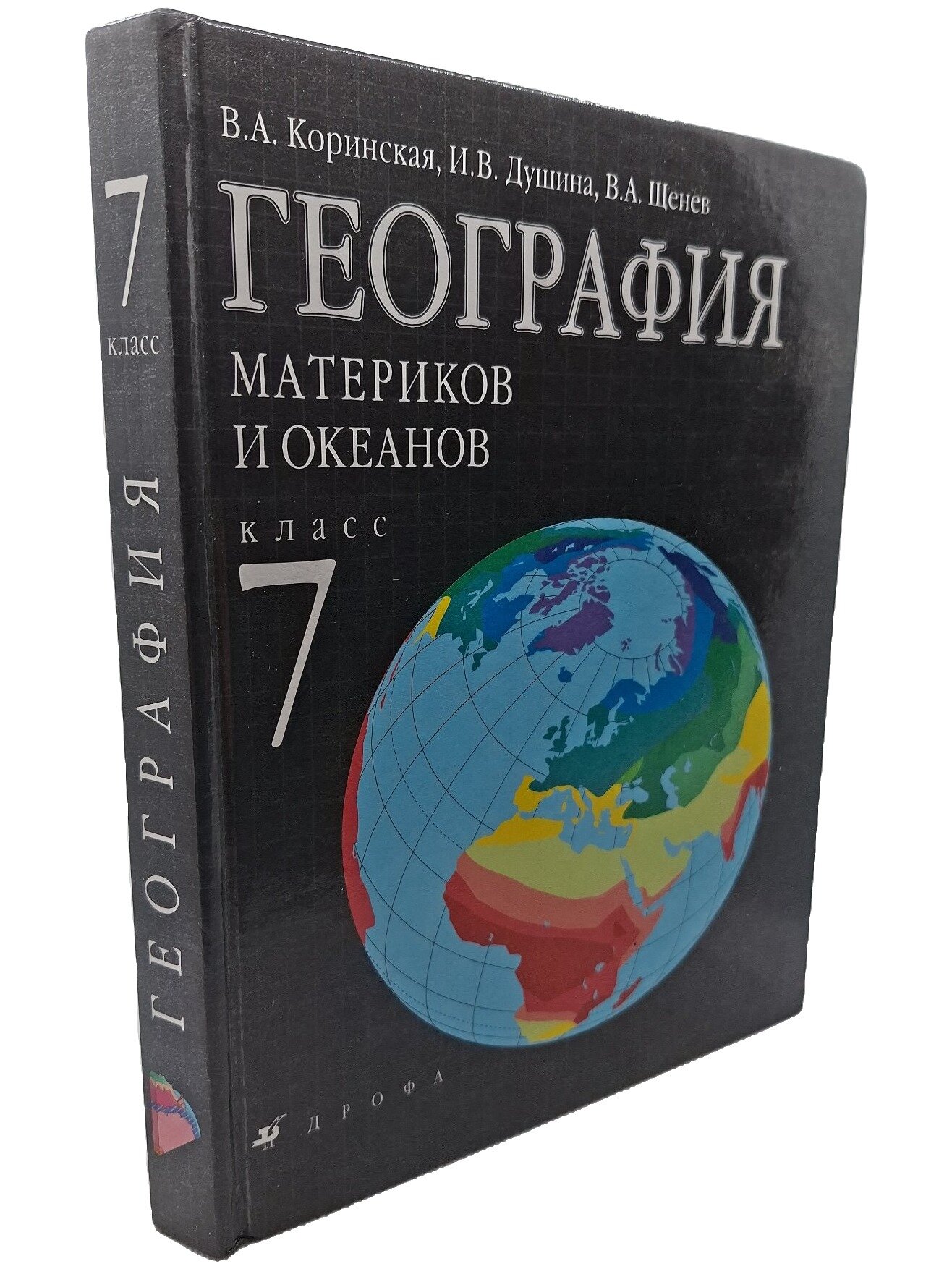 География материков и океанов. 7 класс