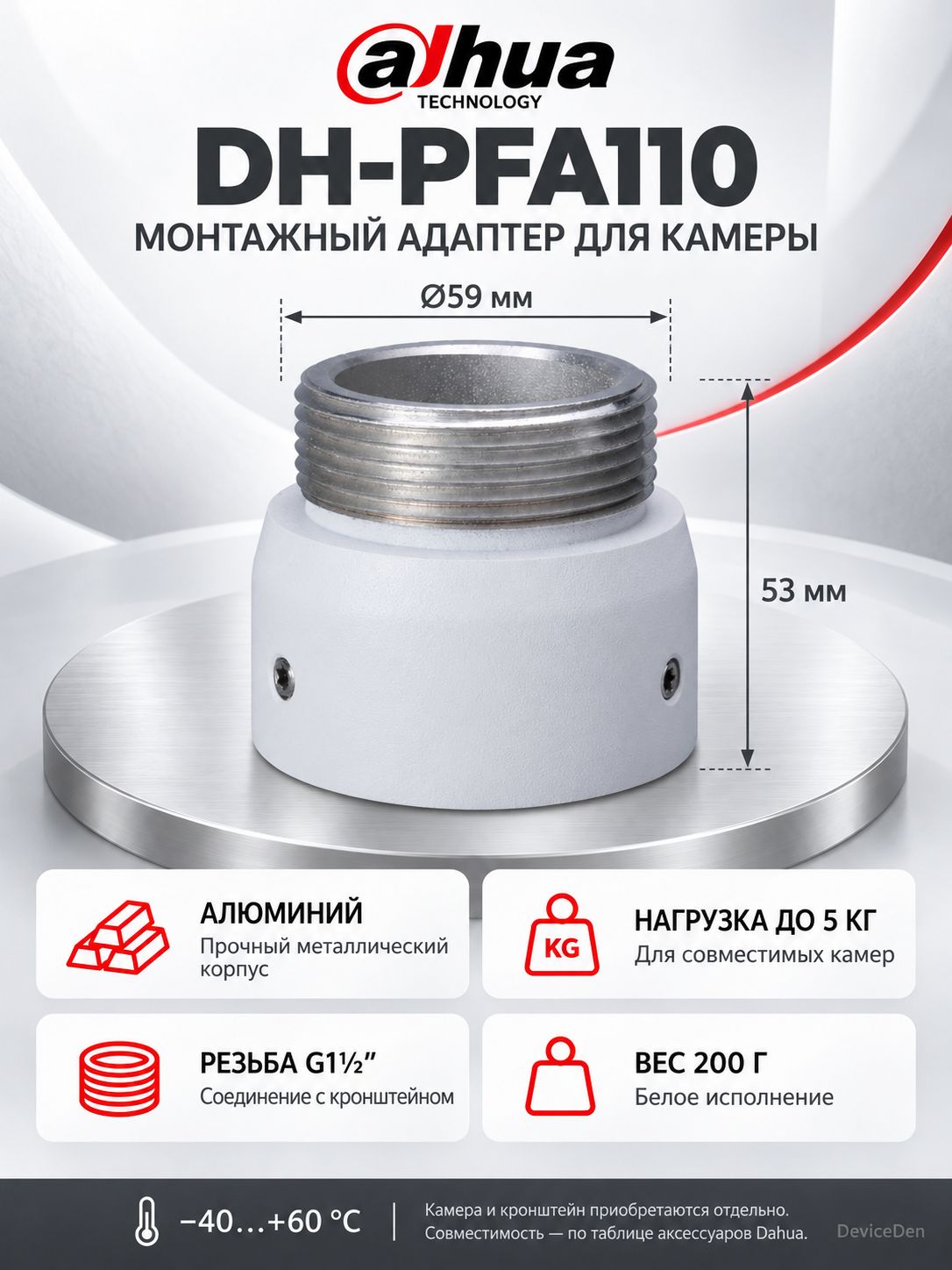 Dahua DH-PFA110 - монтажный адаптер, металл