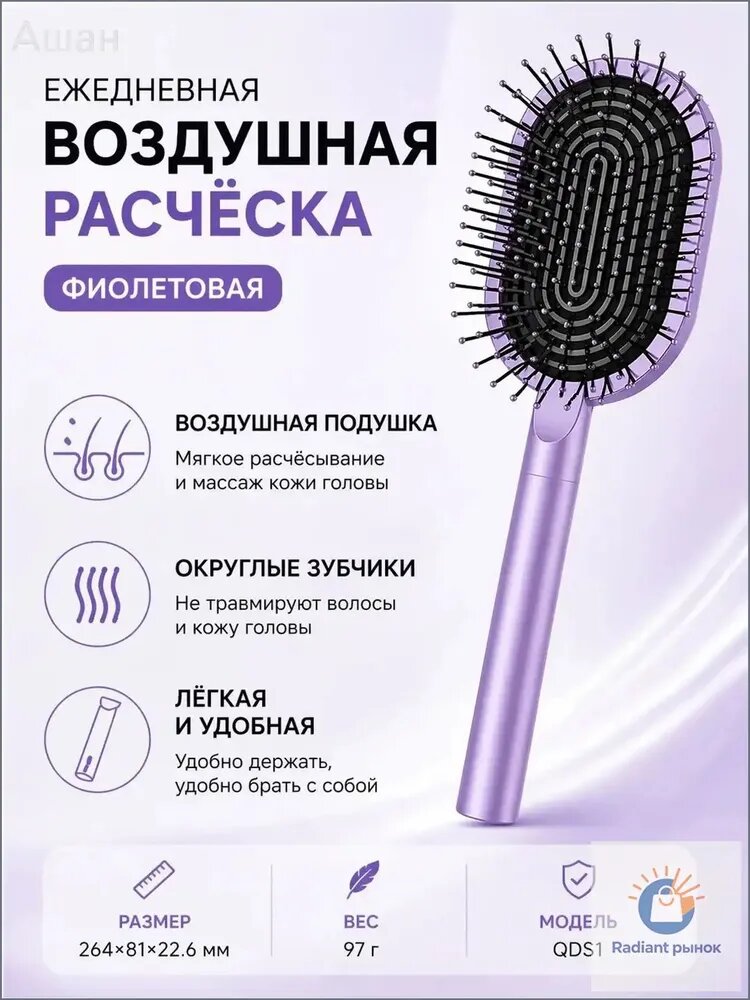 Массажная расчёска фиолетовый, Daily elements air cushion comb purple QDS1