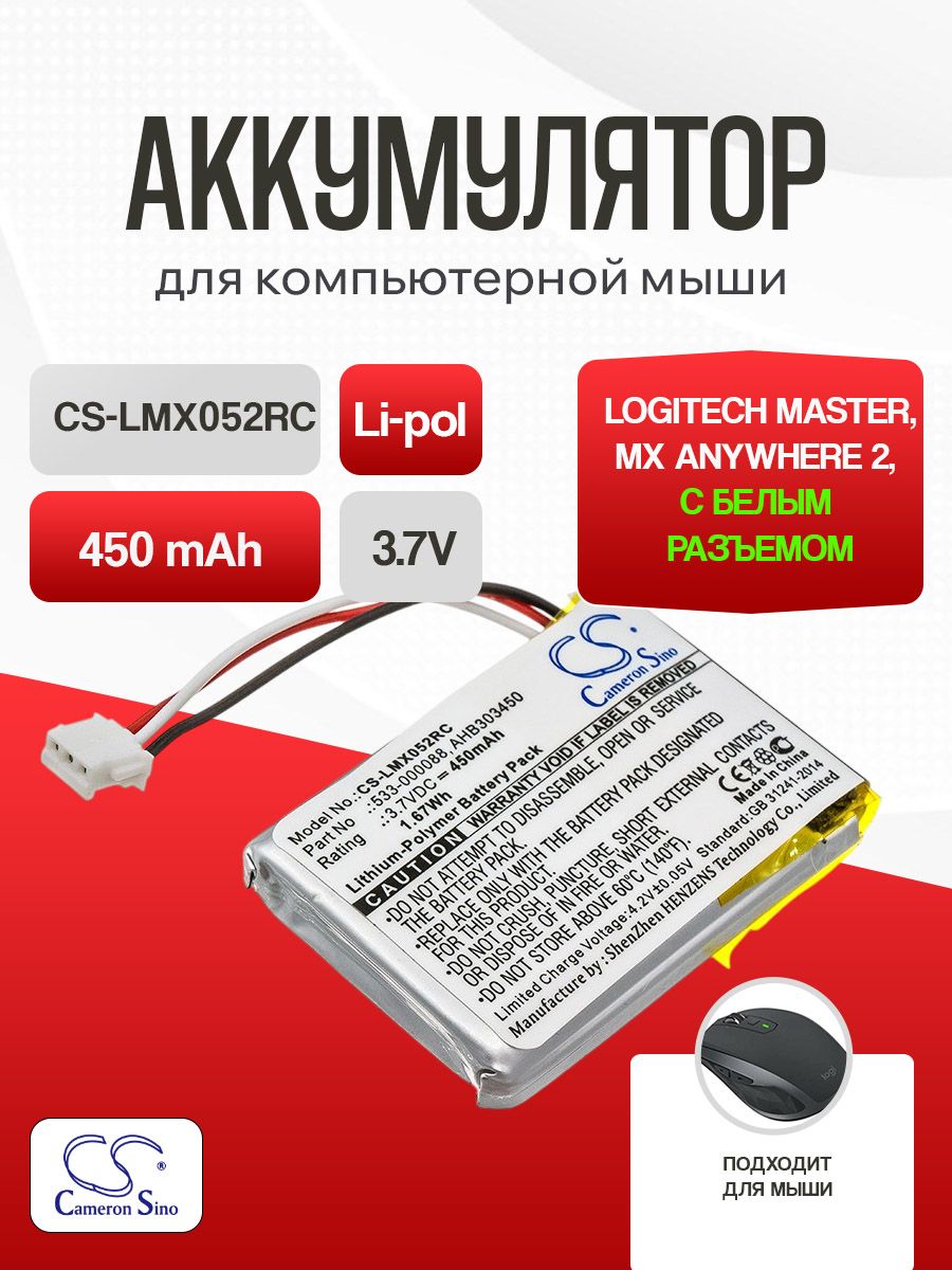 Аккумулятор для мыши Logitech MX Anywhere 2, MX Master (910-004362)