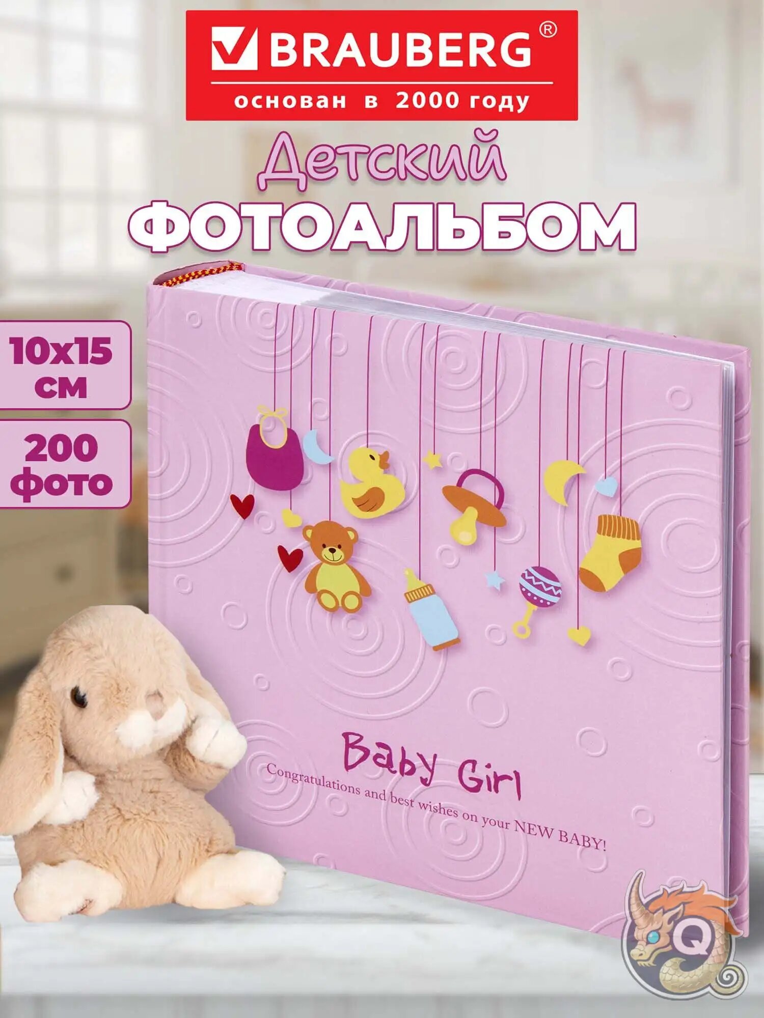 Фотоальбом детский Brauberg Baby Girl на 200 фото 10х15 см, твердая обложка, бумажные страницы, розовый
