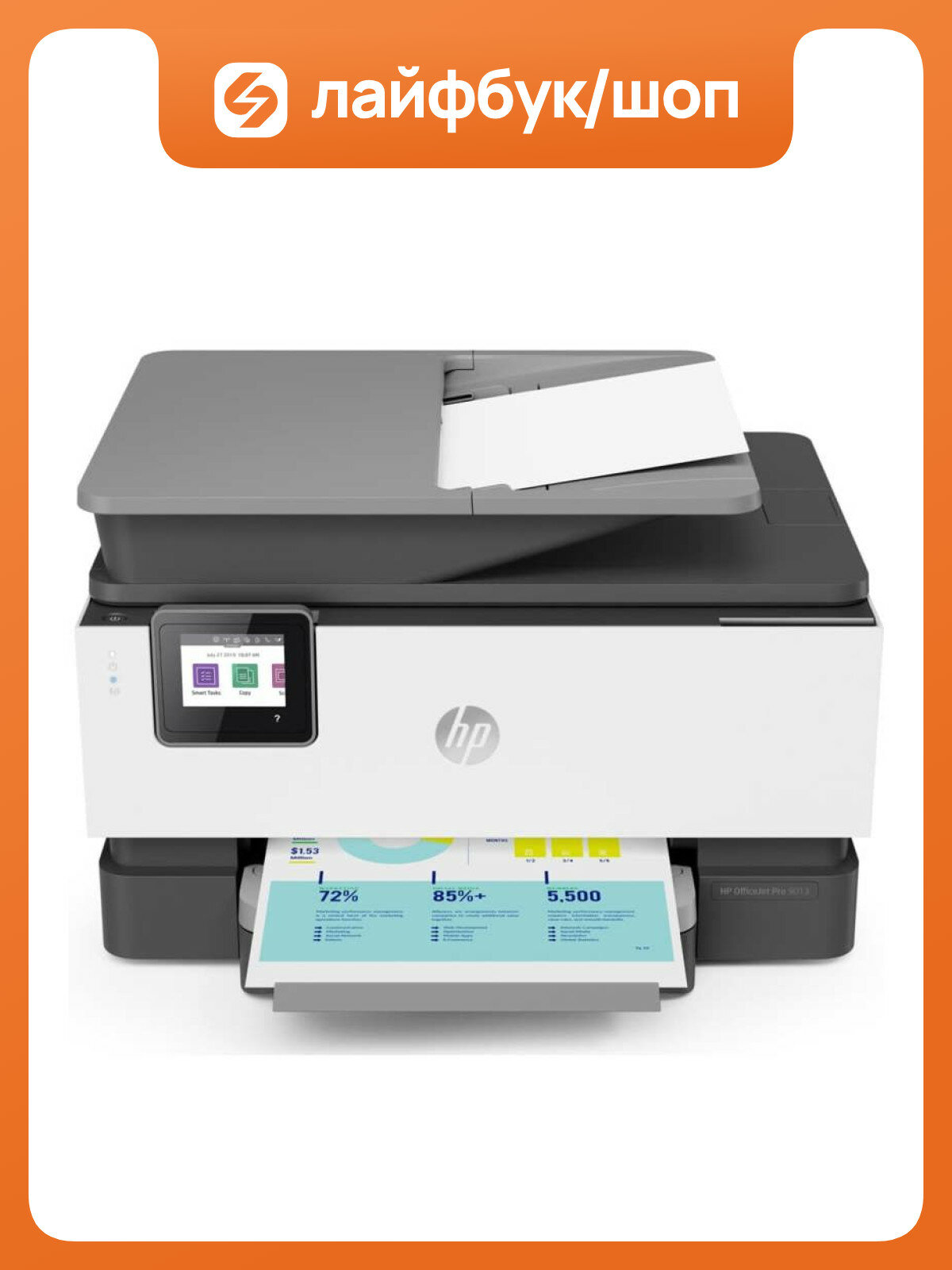 МФУ струйное HP OfficeJet Pro 9013, A4, 22 стр./мин, USB, Ethernet, Wi-Fi, печать 1200x1200 dpi 1KR49B