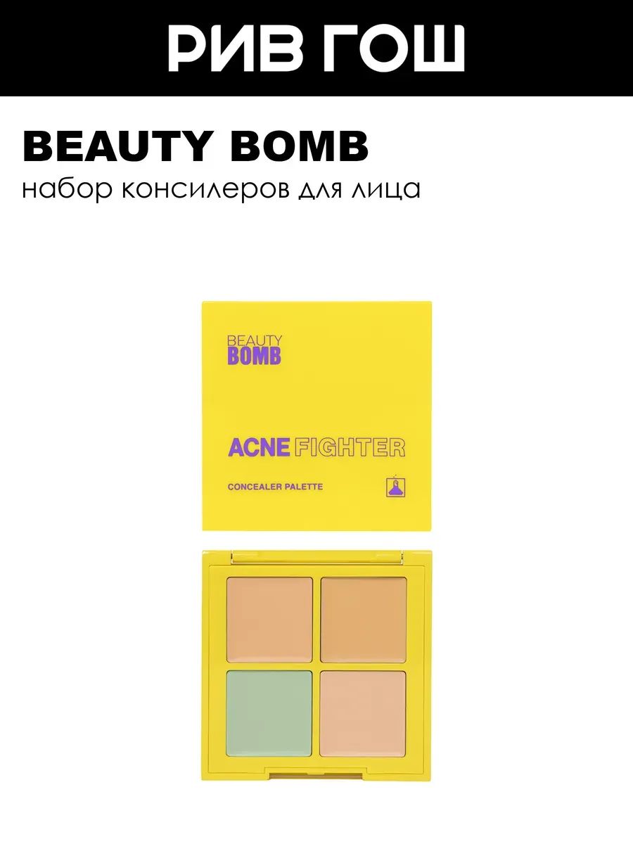 BEAUTY BOMB Палетка консилеров Concealer palette Total cover, 5,2 г, 01 Песочный, Бежевый, Лососевый, Зеленый