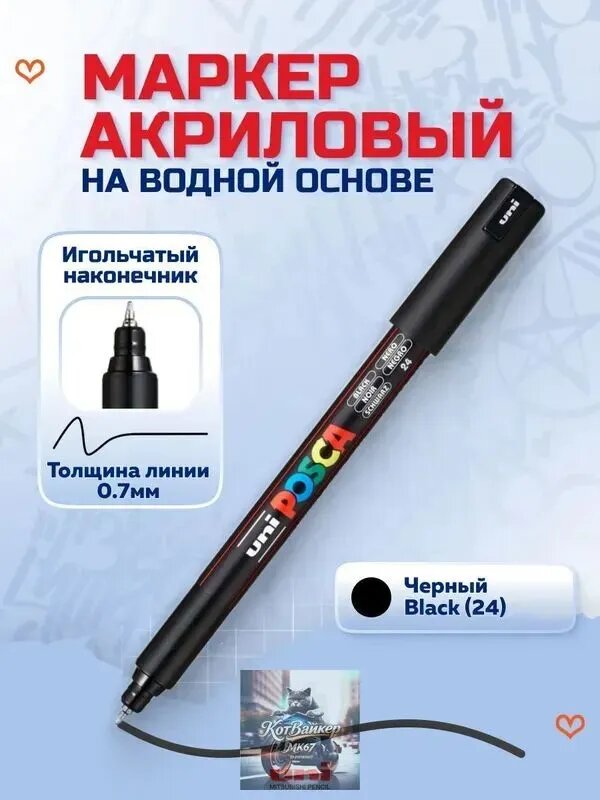 Маркер Акриловый, толщина: 0.7 мм, 1 шт. для граффити, для декорирования