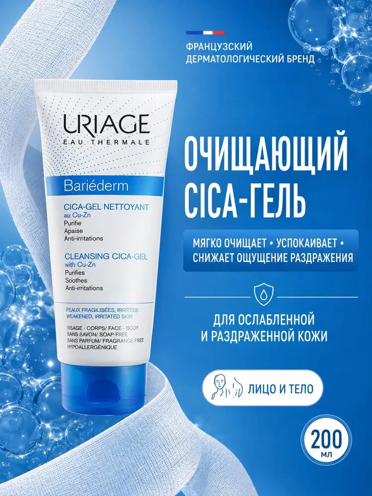 URIAGE (Урьяж) Bariederm Cica-Gel Очищающий успокаивающий цика-гель для душа и лица с цинком, для младенцев, детей и взрослых, 200 мл