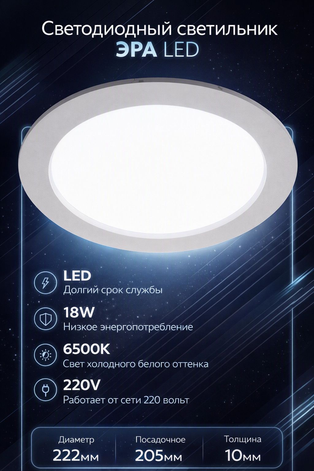 Светодиодный светильник ЭРА 18Вт 6500K 950Лм d222мм круг белый IP20 / LED 1-18-6K/1