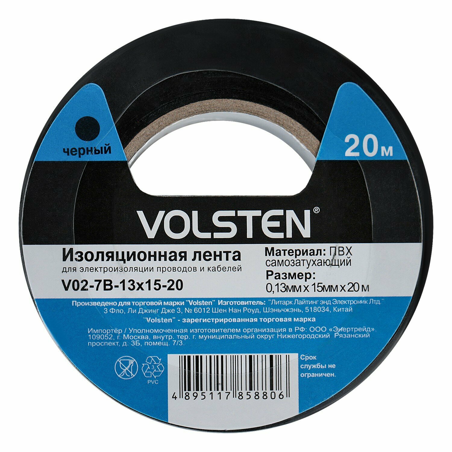 Изолента Volsten 0.13х15 мм 20 м черная