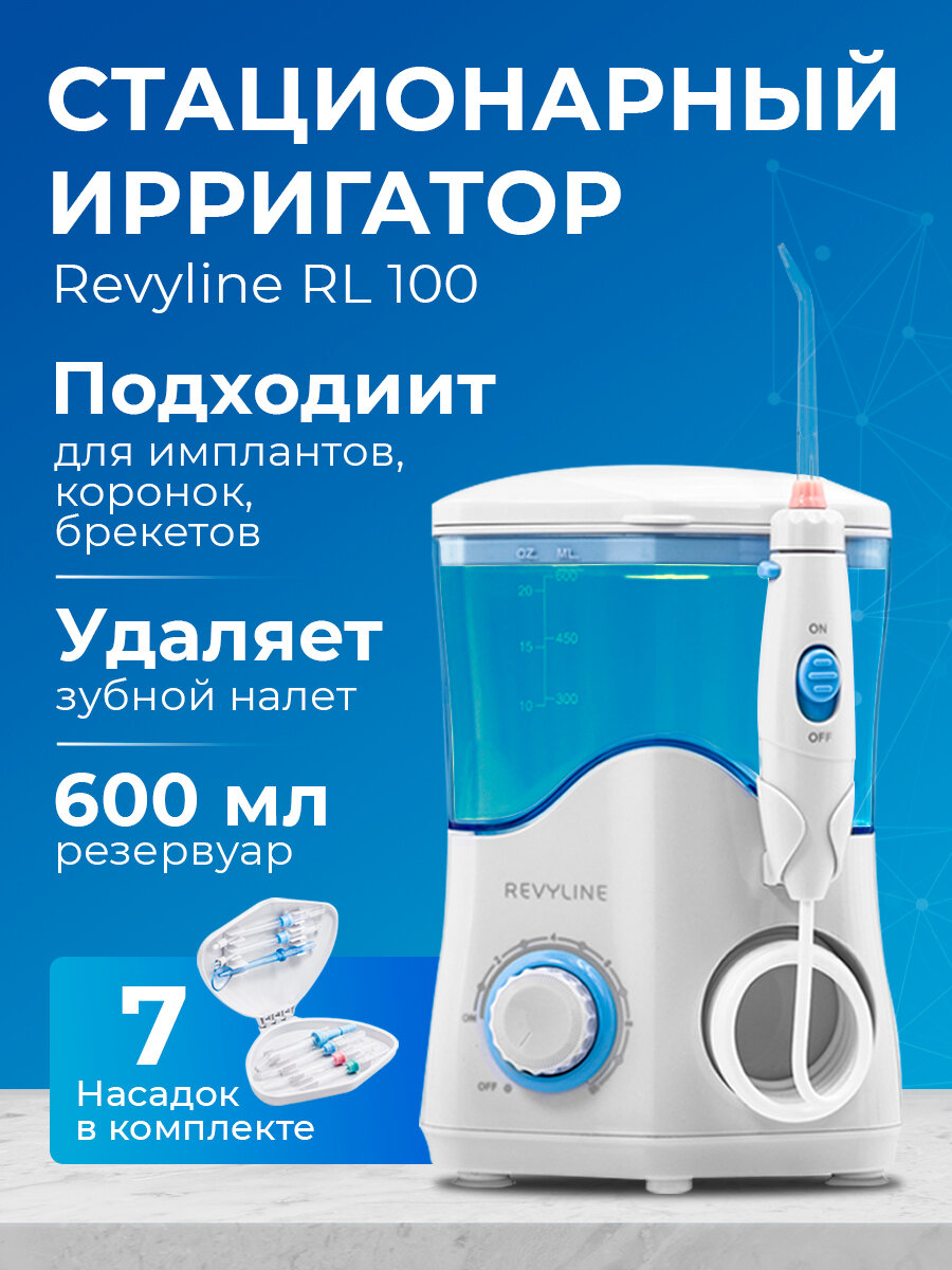 Ирригатор для зубов и десен Revyline RL 100 стационарный, белый, для полости рта, для брекетов, для всей семьи