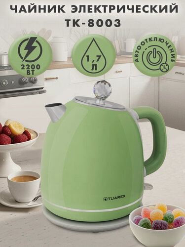 Изображение товара Чайник электрический с эффектом термоса TUAREX TK-8003 / 1,7л / 2200 Вт, фисташковый