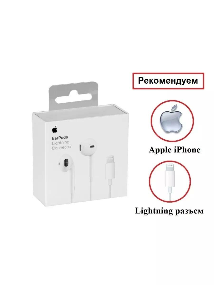 Проводные наушники оргиналь с разъемом Lightning, для смартфонов iPhone, lightning, проводные, Белый
