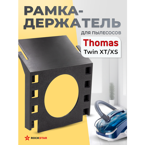 Мешок многоразовый для пылесоса Thomas пылесборник Томас DryBox Amfibia Twin XT XS Aqua-Box 845₽