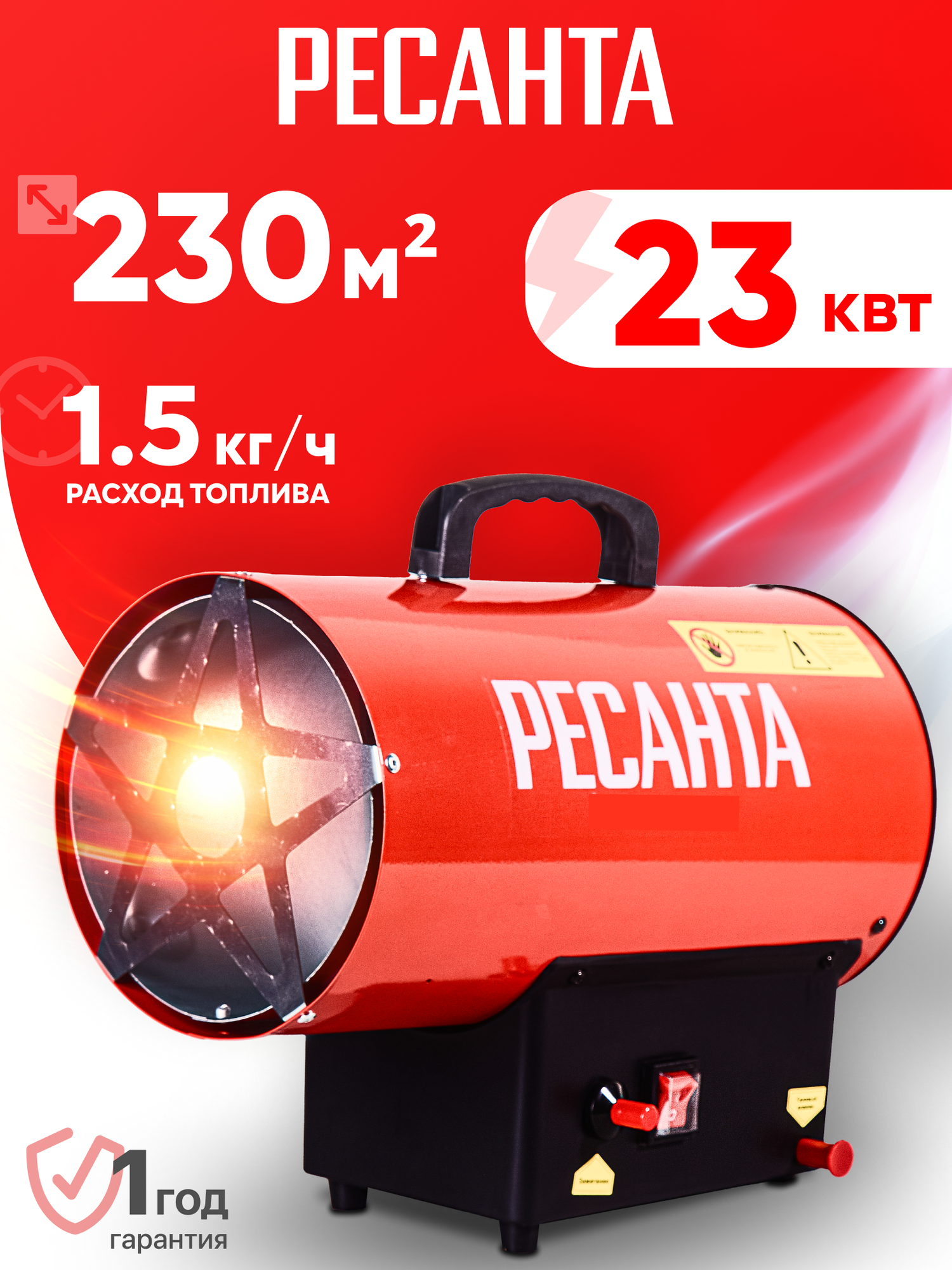 Тепловая пушка газовая Ресанта ТГП-23000 23 кВт 700 м³/ч пропан бутан