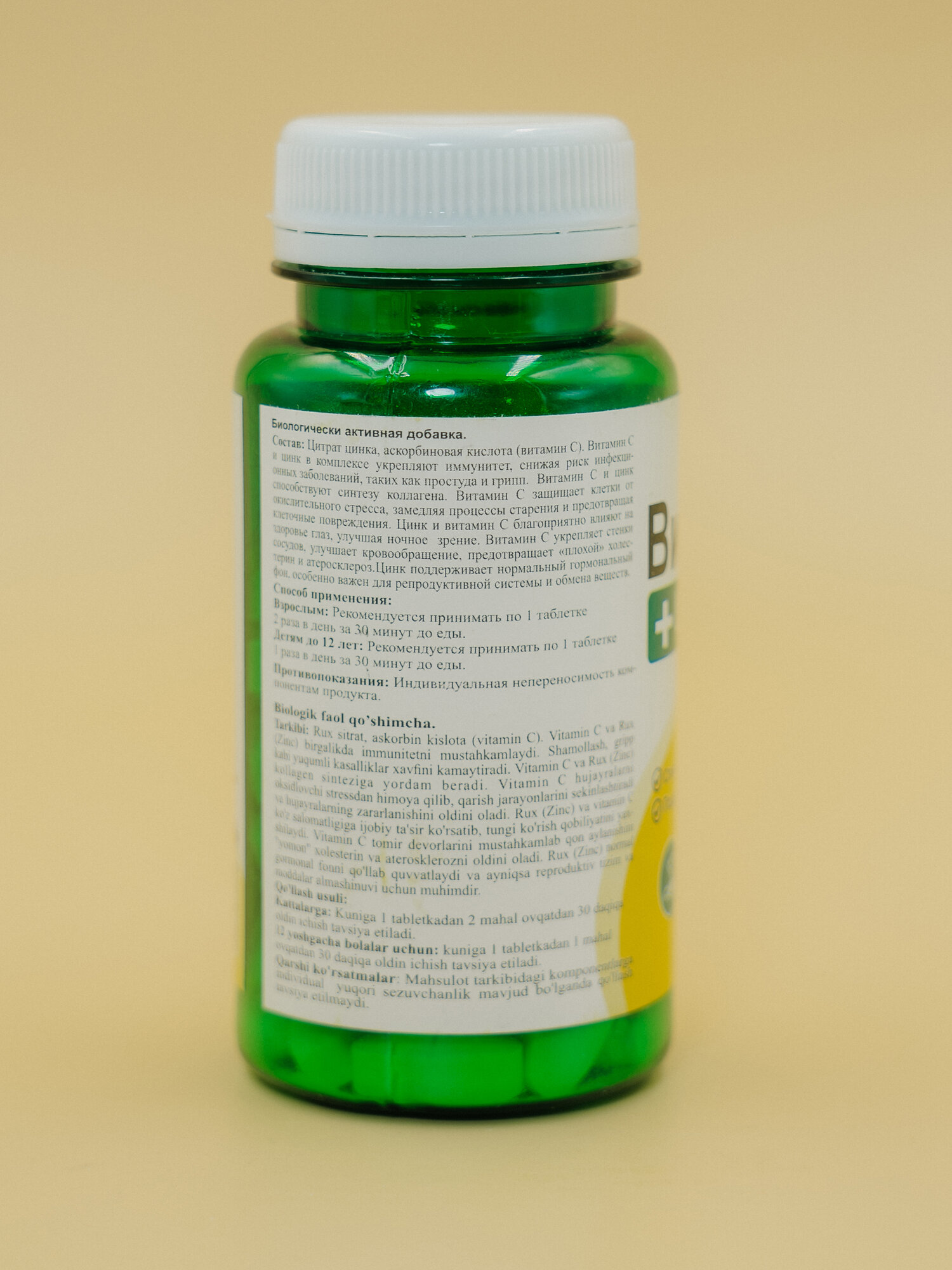 Vitamin C + Цинк 60 таблеток — Мощный дуэт для сильного иммунитета — фото 1