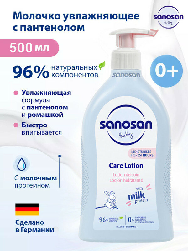 Лосьон Sanosan Baby Care увлажняющий 0м+ 500 мл