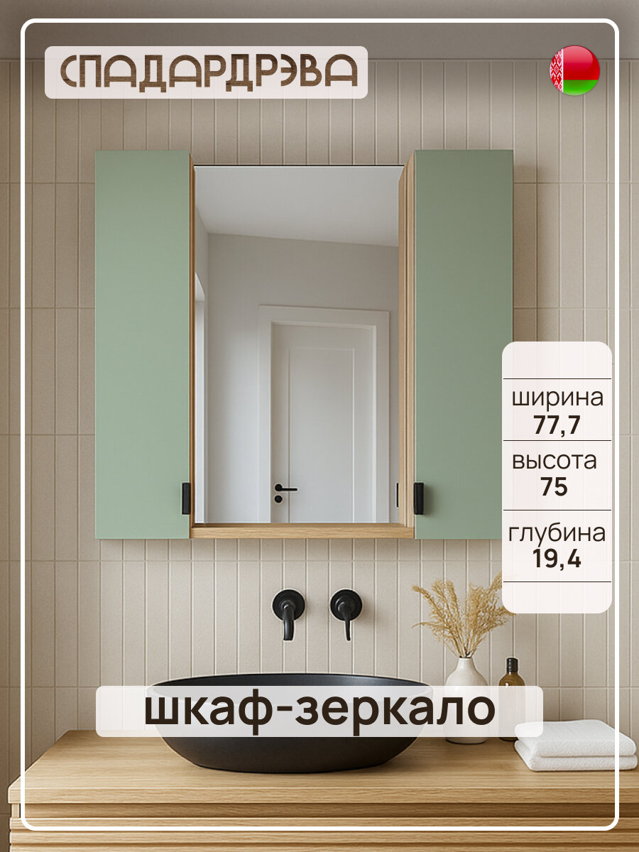 Шкаф в ванную с зеркалом навесной СпадарДрэва мебель для ванной комнаты 78х19х75 см МДФ