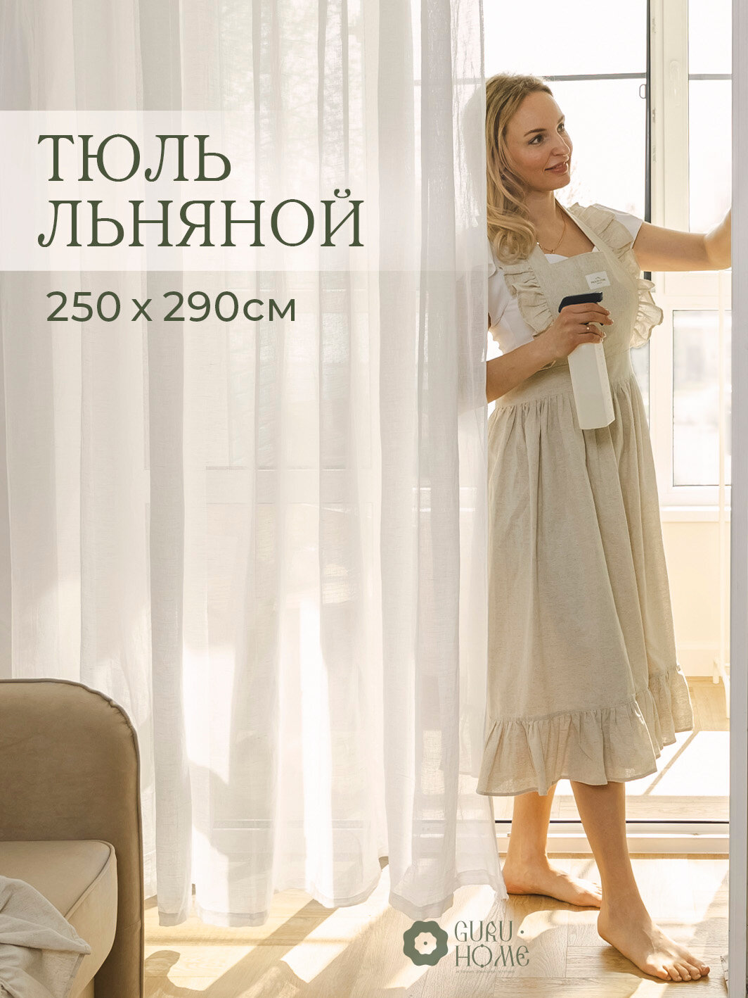 Тюль для комнаты, гостиной и зала 290x250 белая