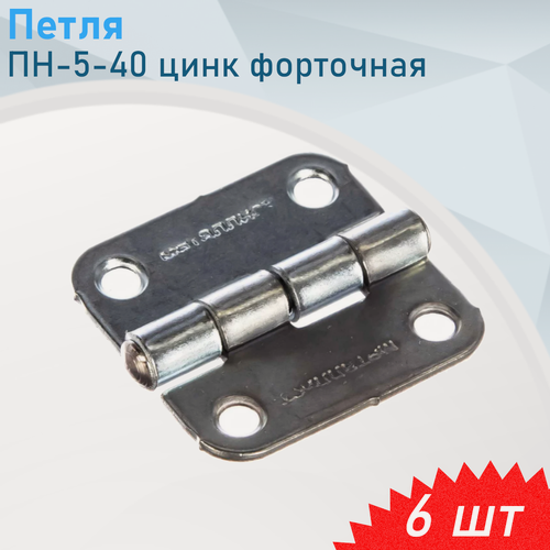 Изображение товара Петля ПН-5-40 цинк форточная, 6 шт