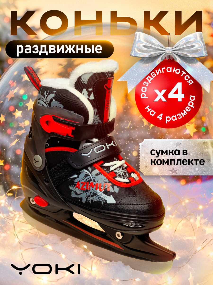 Коньки YOKI AZIMUT детские фигурные раздвижные цвет черный