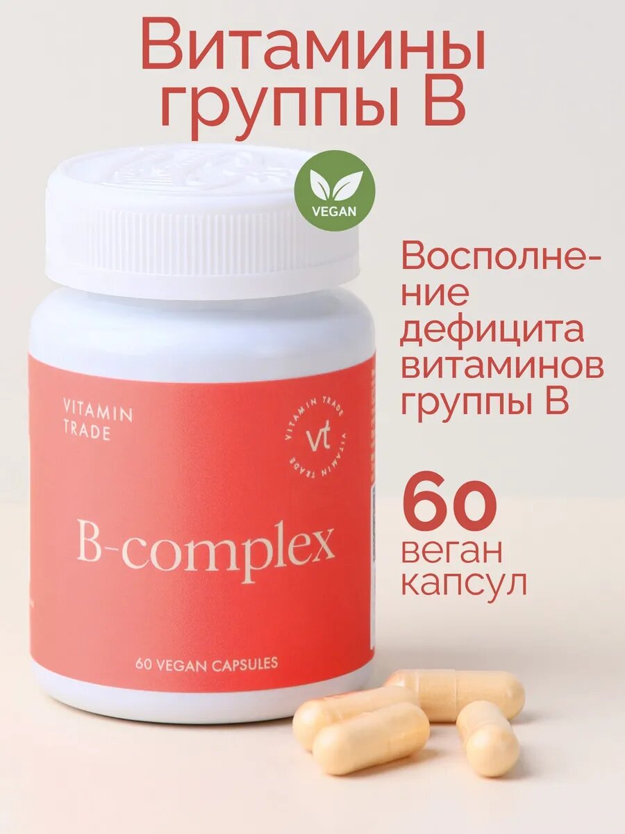 Витамины группы В b complex 60 веганских капсул VITAMIN TRADE