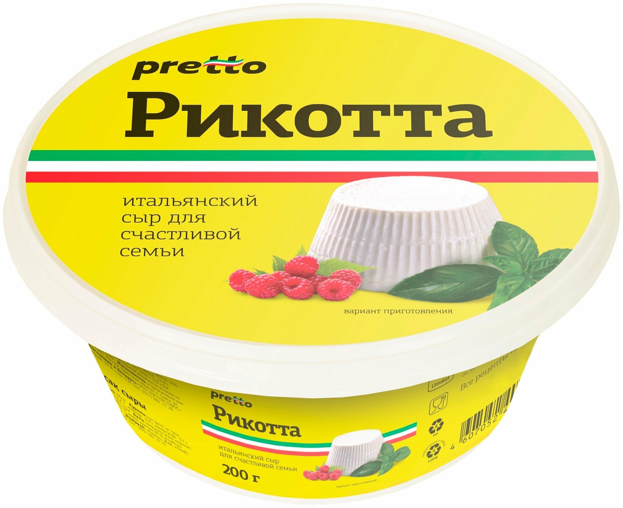 Сыр Pretto Рикотта, 45 % жирности, без добавок, 200 грамм, 1 уп. — фото 1
