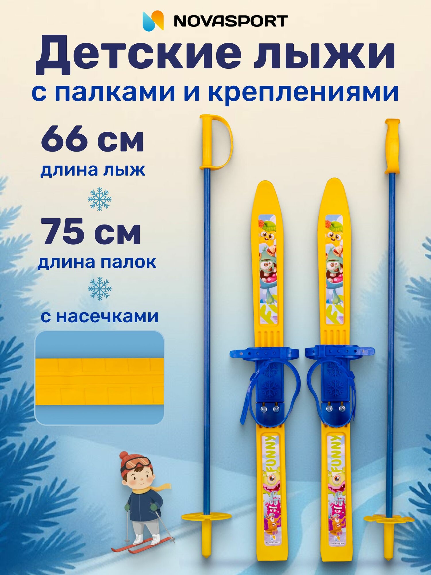 Лыжи детские с палками Лыжный комплект детский с креплениями Палки 75 см Лыжи 66 см