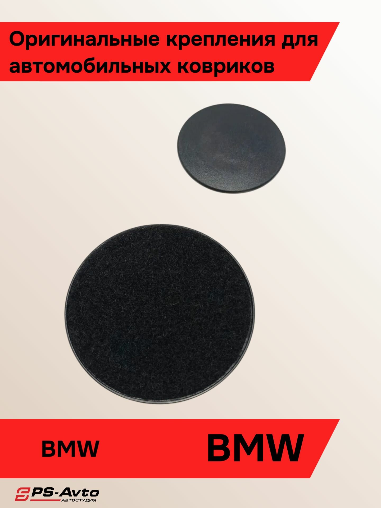 Крепления ковриков BMW 4 шт / Клипса ковриков БМВ 4 шт