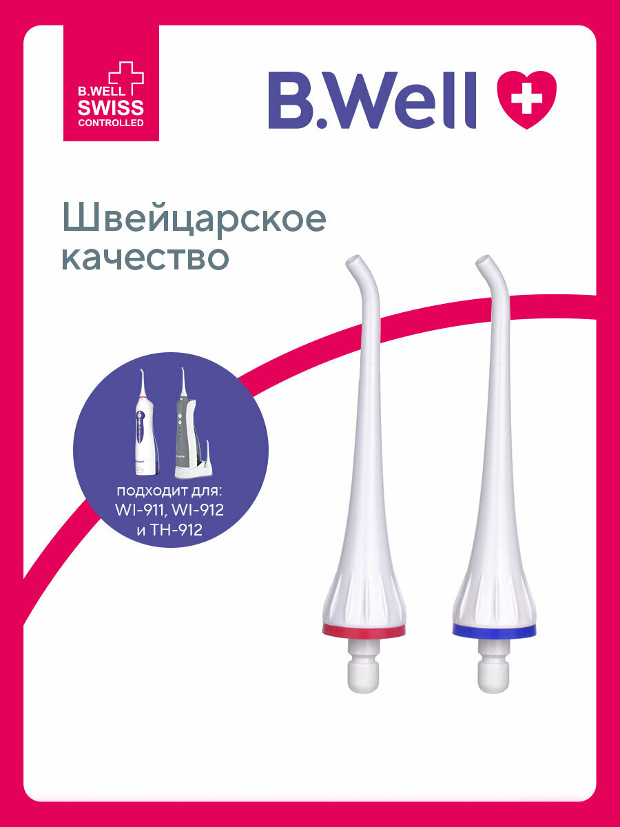 Стандартная насадка для ирригатора WI- 911 WI-912 TH-912 (2 шт. в пакете)
