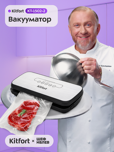 Изображение товара Вакууматор Kitfort КТ-1502-2 черный