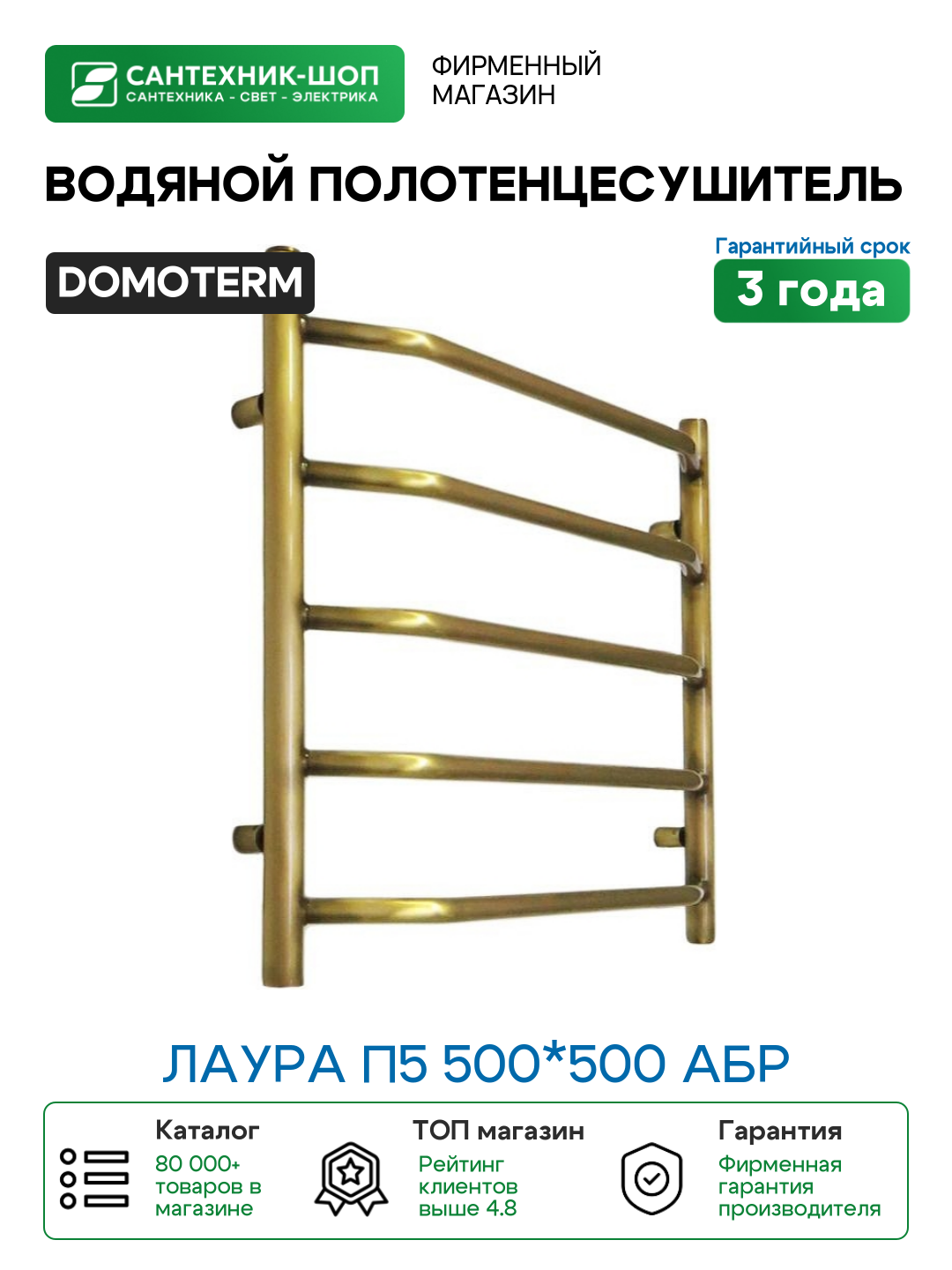 Водяной полотенцесушитель Domoterm Лаура П5 500*500 АБР Античная бронза латунь