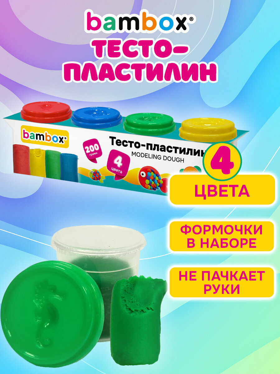 Пластилин тесто для лепки набор для творчества 4 цвета для детей и малышей 200 г крышки-штампики Bambox 107247