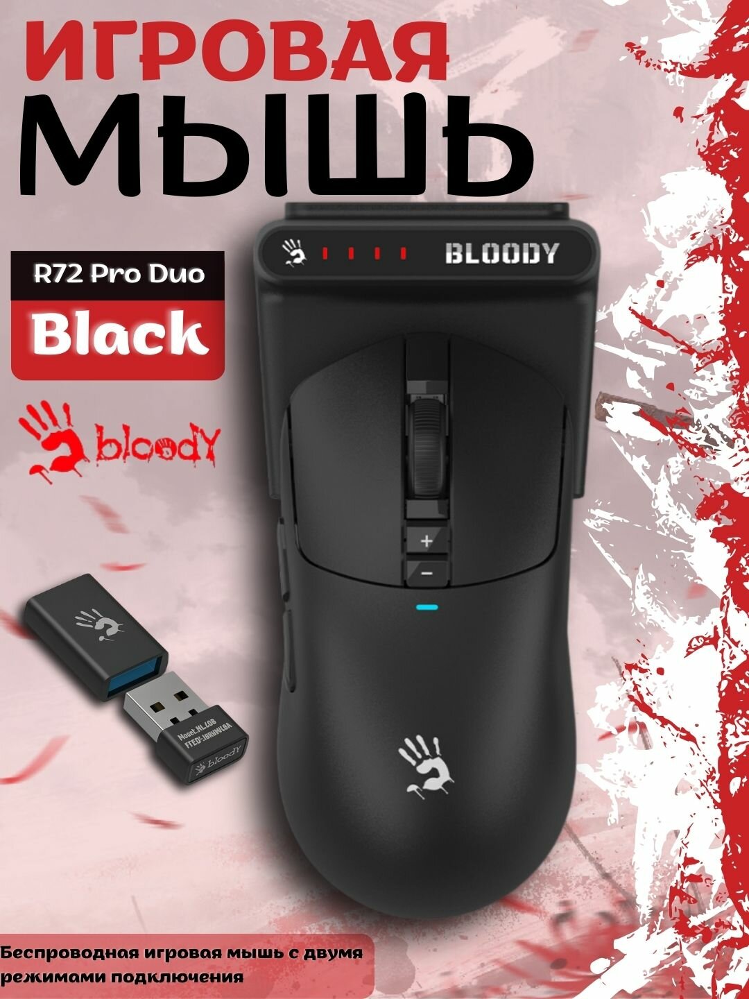 Игровая мышь Bloody R72 Pro Ultra Duo Wireless USB Black с док-станцией