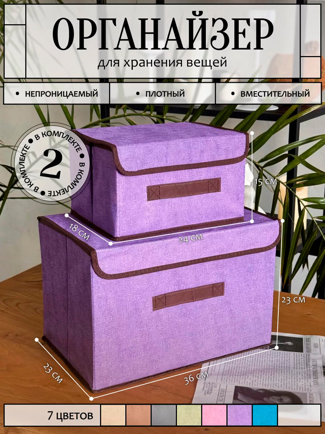 Складной тканевый короб-органайзер с крышкой для хранения вещей и белья - Аметистовый,23х36х23см