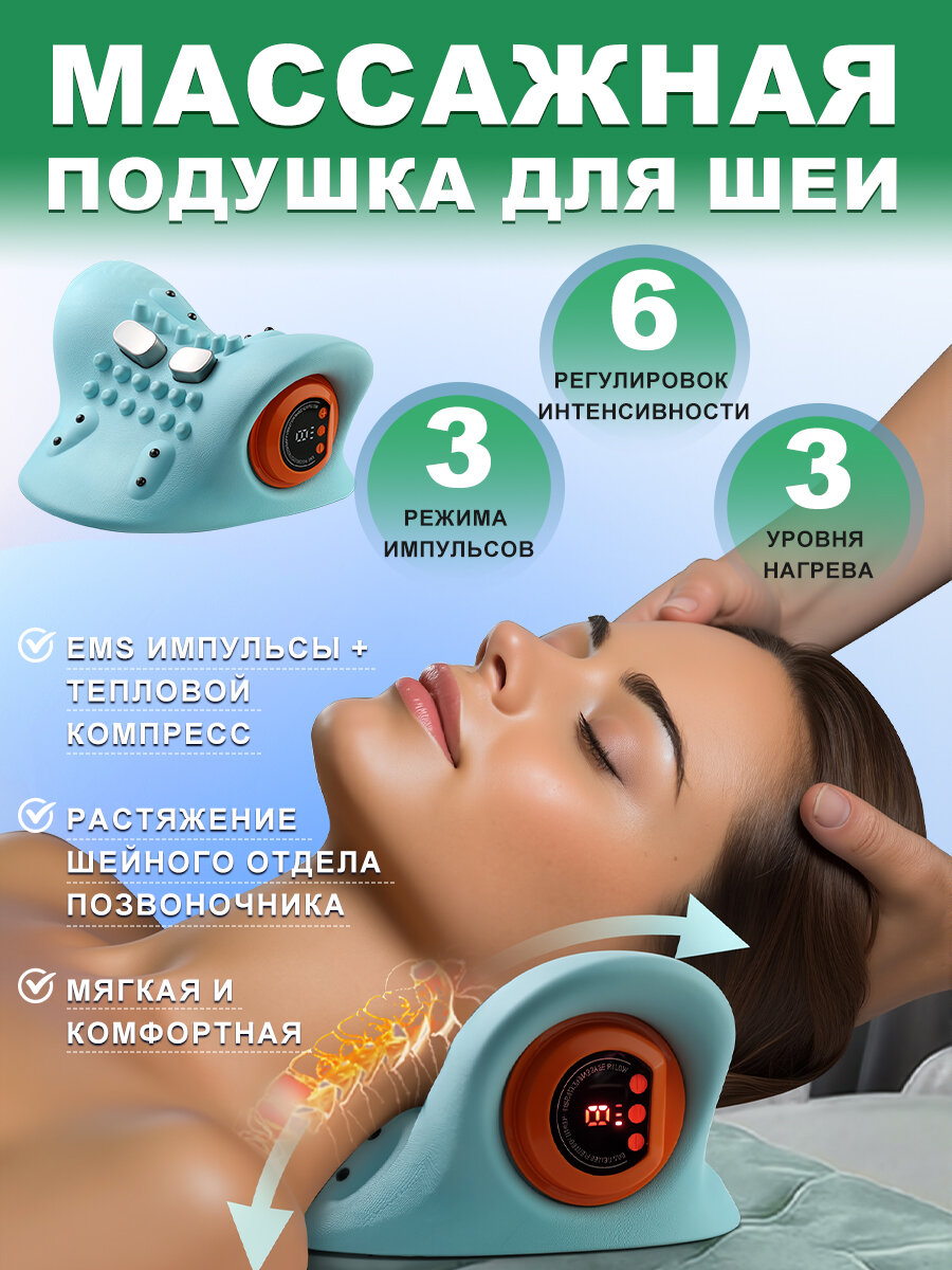 Микротоковый массажер для шеи и плеч, Ортопедическая подушка, Подушка массажёр, Анатомическая, опора для шеи