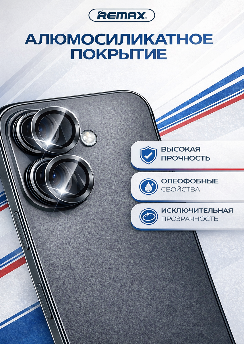 REMAX линзы защитные для камеры iPhone 16 / 16 Plus, стекло на объектив, 2 штуки, черные — фото 1
