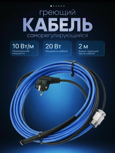 Изображение товара Греющий кабель 10 Вт в трубу (пищевой) 2м, сальник 1/2", силовой кабель 1,5 м