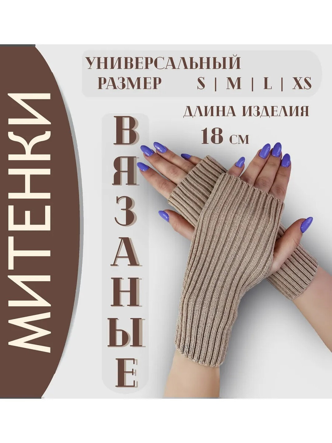 Митенки 2171 для девочек и женщин