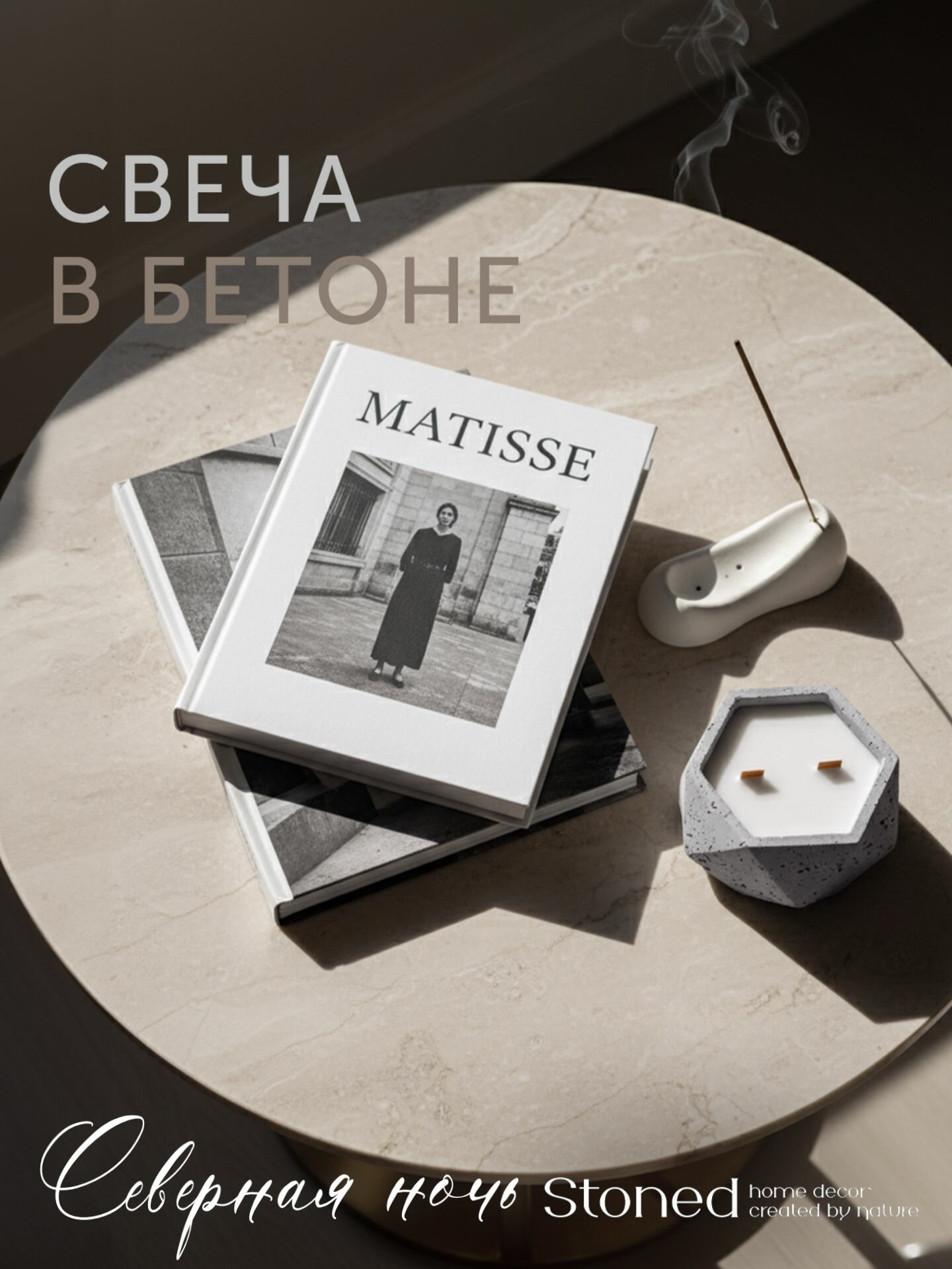 Ароматическая свеча Stoned Liliac «Северная ночь», светло-серый, грубый бетон , соевый воск, ручная работа, 250мл