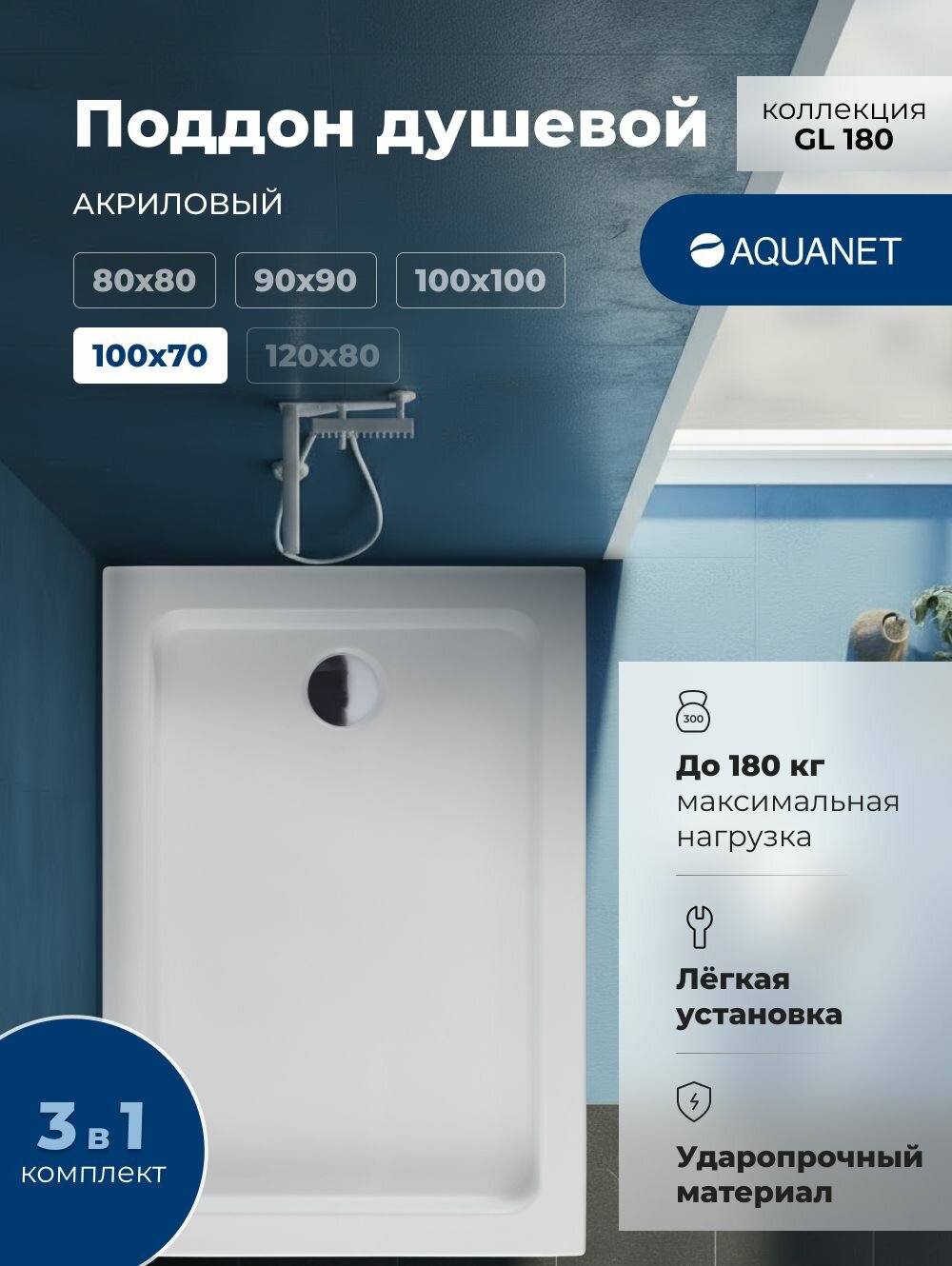 Поддон для душа 70x100 Aquanet GL, акриловый, ударопрочный материал, белый