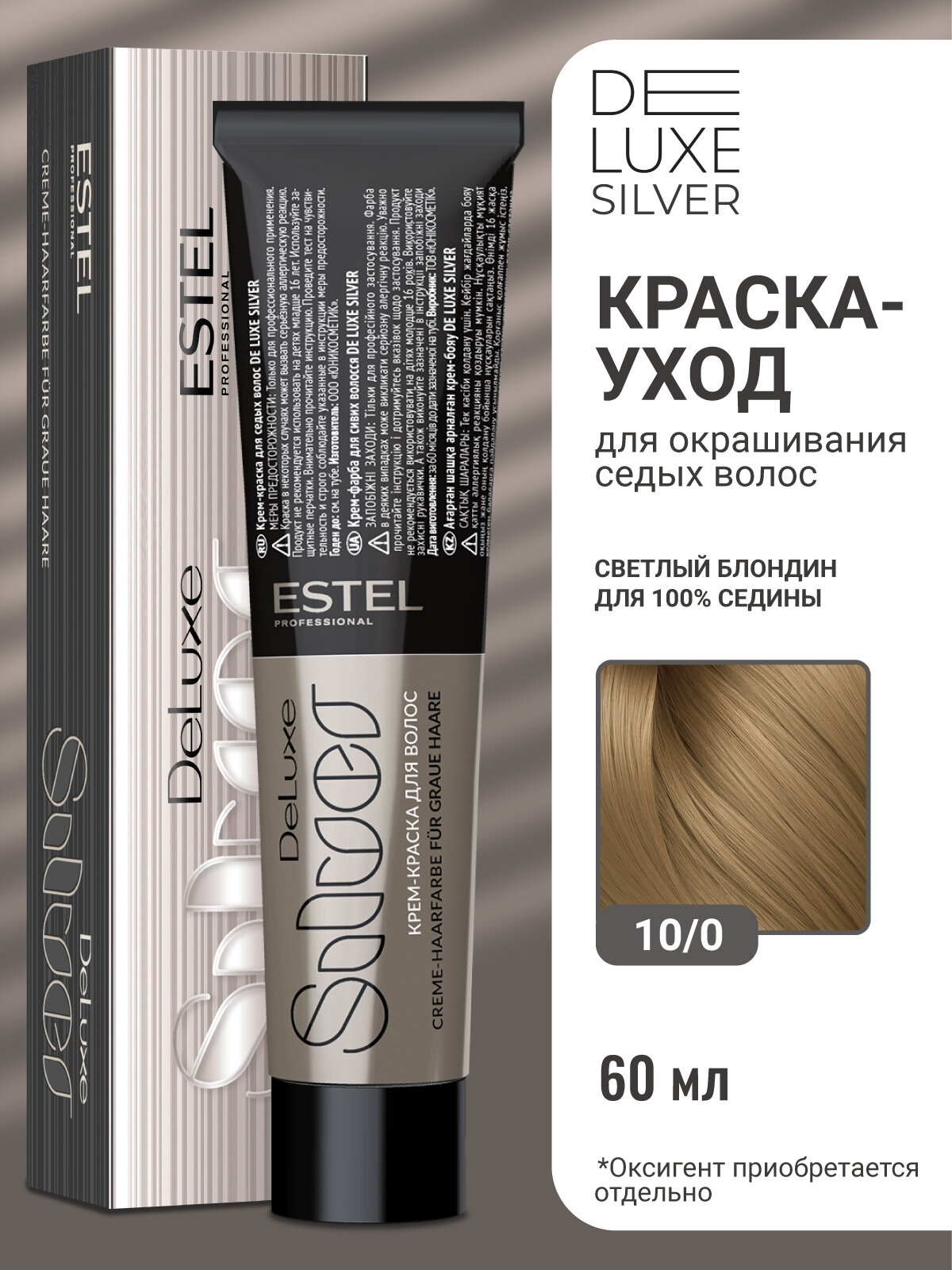 Краска для окрашивания седых волос ESTEL PROFESSIONAL De Luxe Silver 10/0 светлый блондин 60 мл