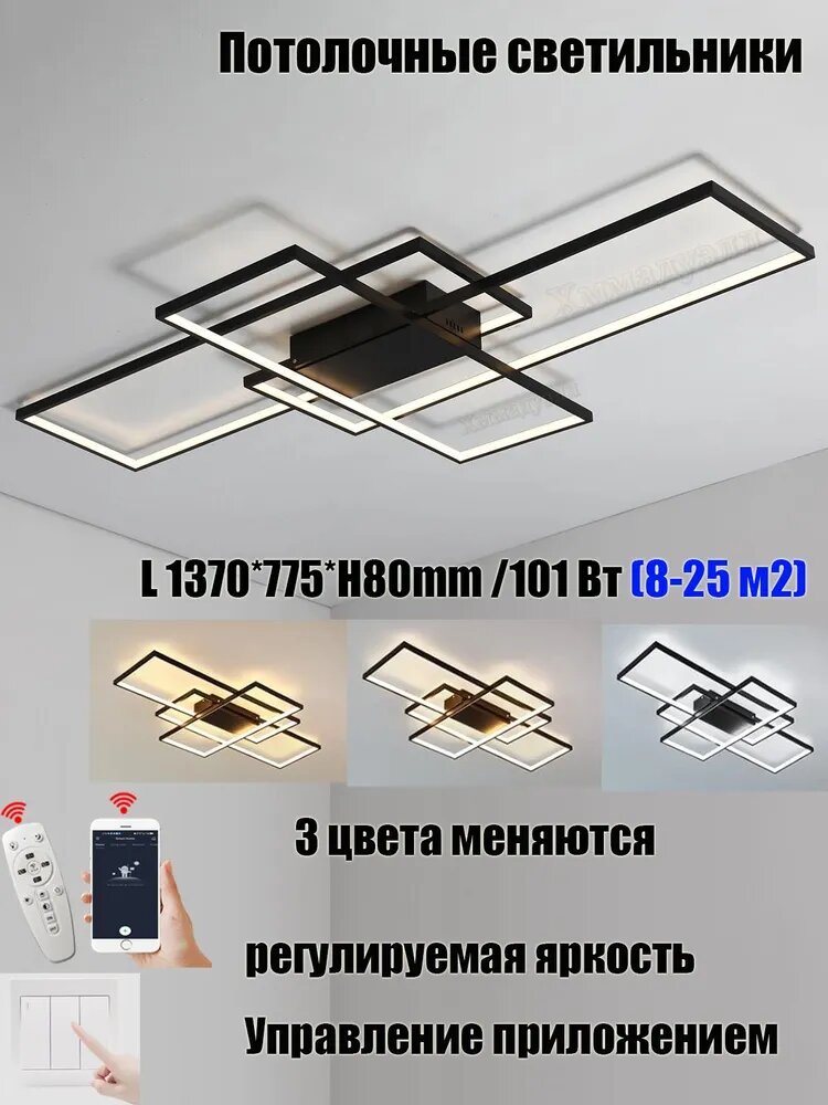 Настенно-потолочный светильник HongDiJia LED 140 Вт 1030x600 мм черный для помещений с напряжением 220-240 В